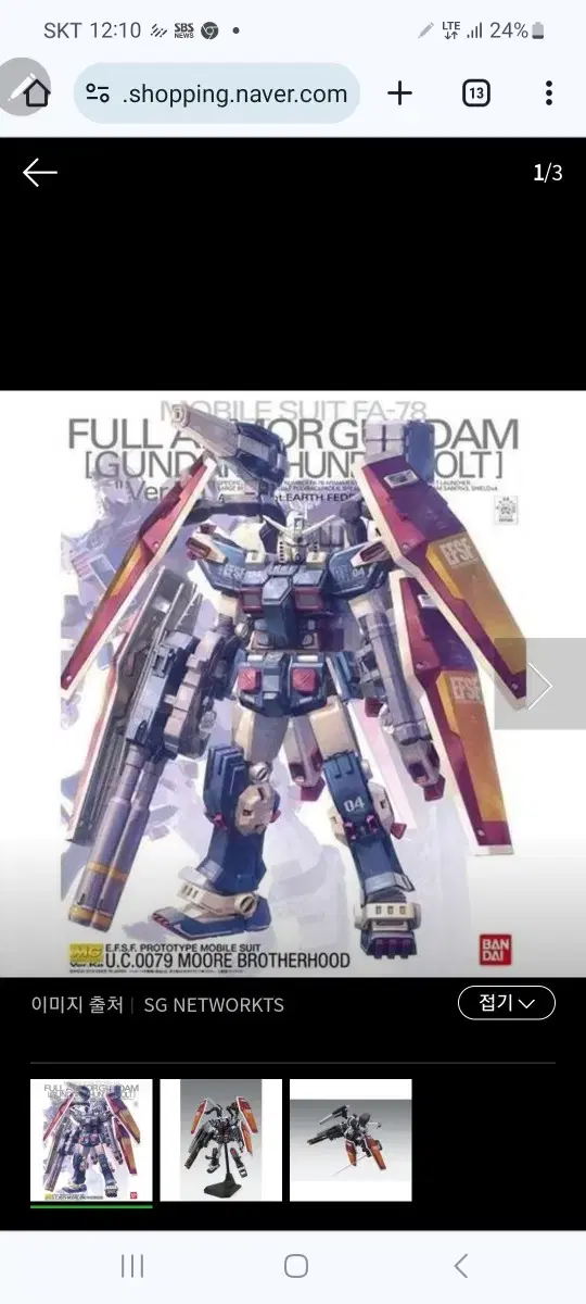 반다이 BANDAI MG 1 100 풀 아머 건담 초회판 건담 썬더볼트